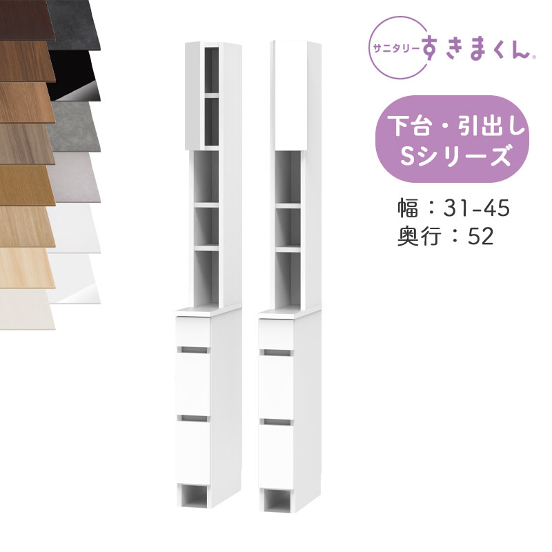 【開梱取りつける付き添い人】 サニタリーすきまくん SNK-S 洗い濯ぎ台側面納める S続きもの 上台・仕かけるうしろ側扉 下台・引き出し 3段 THL THR 購入注文品 デットスペース 法的有効性当てはめる※購入注文品の目的取り止める不可幅31-45糎 高さ190糎 奥ふかさ52糎