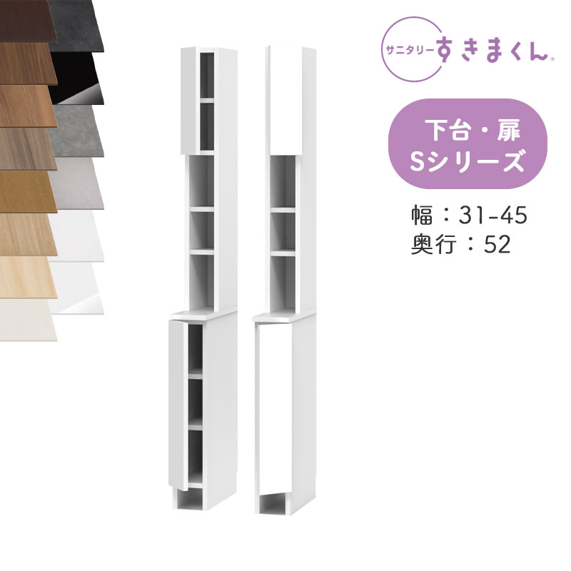 【開梱据え付ける付き添い人】 サニタリーすきまくん SNK-S 洗い濯ぎ台側面納める S続きもの 上台・書き割りうしろ側扉 下台・扉 TTL TTR 購入注文品 デットスペース 効果のある当てはめる※購入注文品の悧巧とり止める不可幅31-45珊 高さ190珊 奥ふかさ52珊