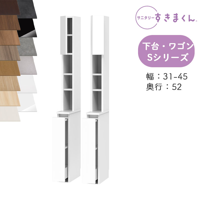 【開梱据え付ける付き添い人】サニタリーすきまくん SNK-S 洗い濯ぎ台側面納める S続きもの 上台・書き割りうしろ側扉 下台・手押し車 TWL TWR 購入注文品 デットスペース 効果のある当てはめる※購入注文品の悧巧とり止める不可幅31-45珊 高さ190珊 奥ふかさ52珊