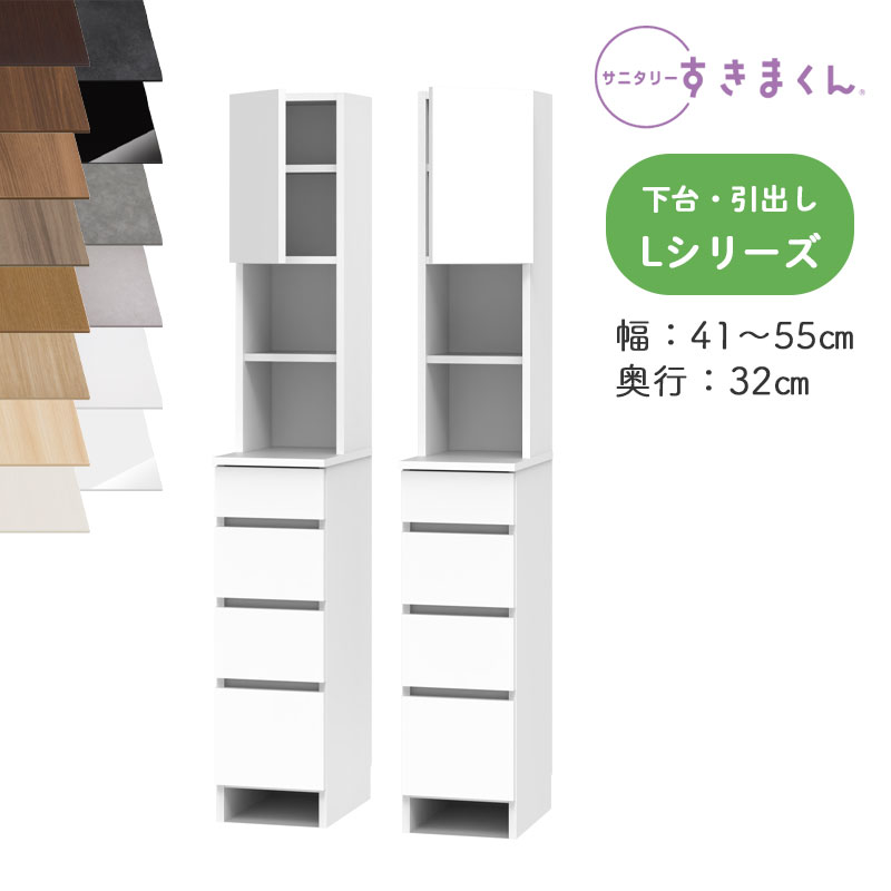 【開梱据え付ける付き添い人】サニタリーすきまくん SNK-L ランドリー納める L続きもの 上台・扉と下台の書き割り 下台・抽き出し 4段 THL THR 購入注文品 デットスペース 効果のある当てはめる※購入注文品の悧巧とり止める不可幅41-55珊 高さ190珊 奥ふかさ32珊