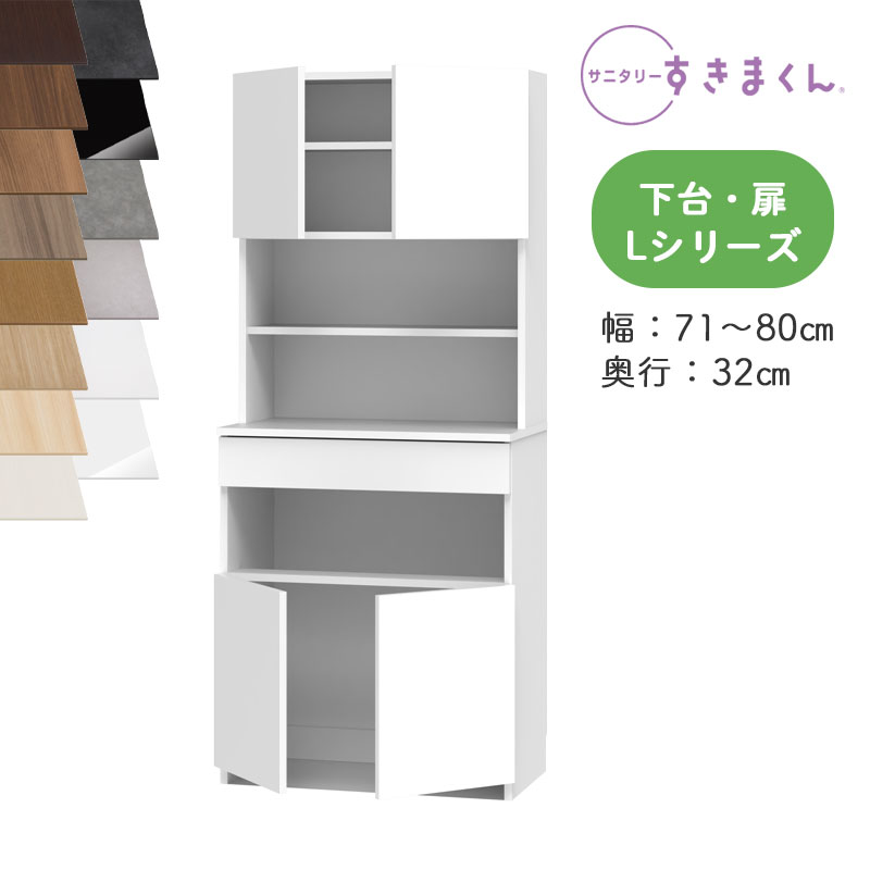 【開梱備え付ける付き添い人】サニタリーすきまくん SNK-L ランドリー納める Lつづき物 上台・扉と下台の書き割り 下台・扉 両開 TTW 購入注文品 デットスペース 法的有効性当てはめる※購入注文品の目的とり止める不可幅71-80糎 高さ190糎 奥ふかさ32糎