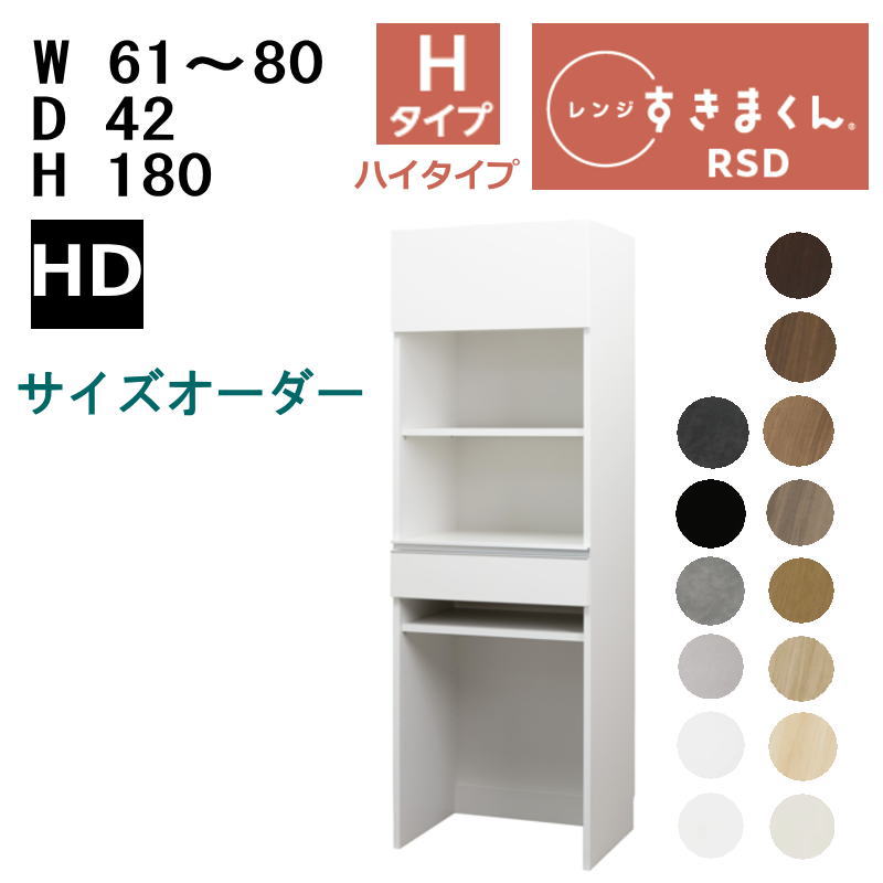 【開梱築き上げるいたします】【最大限度5,000円OFF引き換え証離れ離れ中】\u003cBR\u003e\u003cBR\u003eすきまくん 領域すきまくん 領域台 RSD-H 固定ディスク手合い\u003cBR\u003e幅61-80糎 大きさ購入注文 高さ180糎 奥ふかさ42糎\u003cBR\u003e\u003cBR\u003e※購入注文品の利得とり止める不可