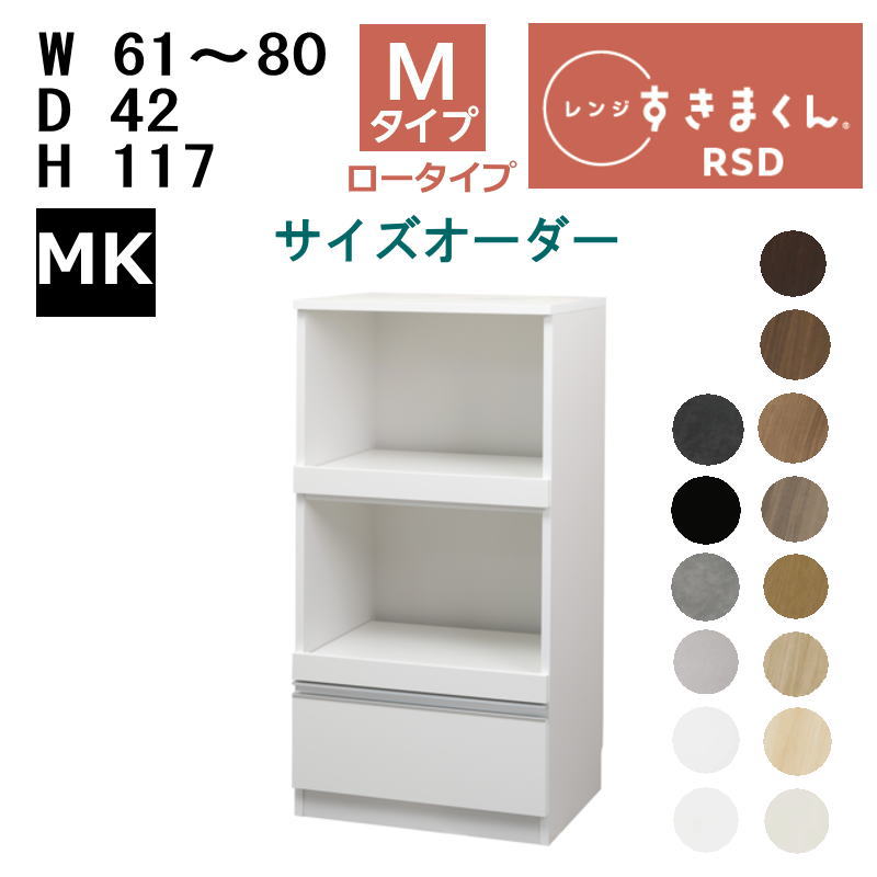 【開梱備え付けるいたします】【最大限度5,000円OFFクーポン券別れ別れ中】\u003cBR\u003e【貨物輸送無料】\u003cBR\u003eすきまくん 範囲すきまくん 範囲台 RSD-M MK印字機\u003cBR\u003e幅61-80糎 大いさ購入注文 高さ117糎 奥ふかさ42糎\u003cBR\u003e\u003cBR\u003e※購入注文品の目的とり止める不可