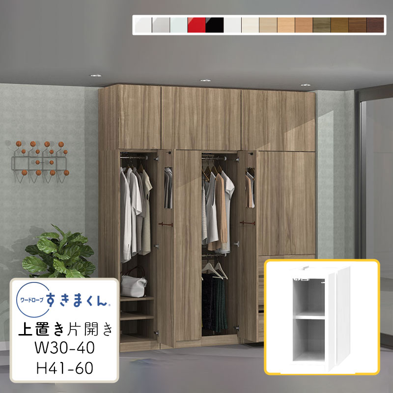 楽天市場】【送料無料】ワードローブ 上置き 耐震 光沢 木目調 サイズ