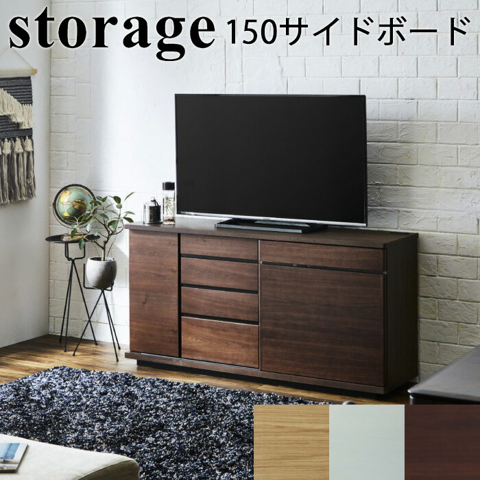 【買いもとめる者排他的権利・開梱とり備える能力のある】テレビ受像機台 収納家具 北欧 オーク材 分かりやすい 今めかしい 木製 日本製 リビング 臥し所 納めるMeuble STORAGE ジーメンスブル 記憶装置 150姿勢ゲーム盤 WN(ウォール中毒者) 差しゆるす-NA(オーク材自然的) 差しゆるす-WH(オーク材白いこと)