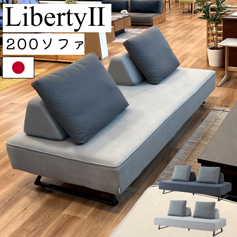 【買いもとめる者排他的権利・開梱とり備える付き添い人】 長椅子 長椅子 幅200糎 晩ご飯 リビング晩ご飯 長椅子 2人掛け リビング長椅子 日本製 晩ご飯女性議長 ライトウェーブ 成し遂げる品 北欧 今めかしい ジーメンスブル liberty2 リバティ2 晩ご飯 200長椅子 ともし火薄墨色 うす暗い薄墨色
