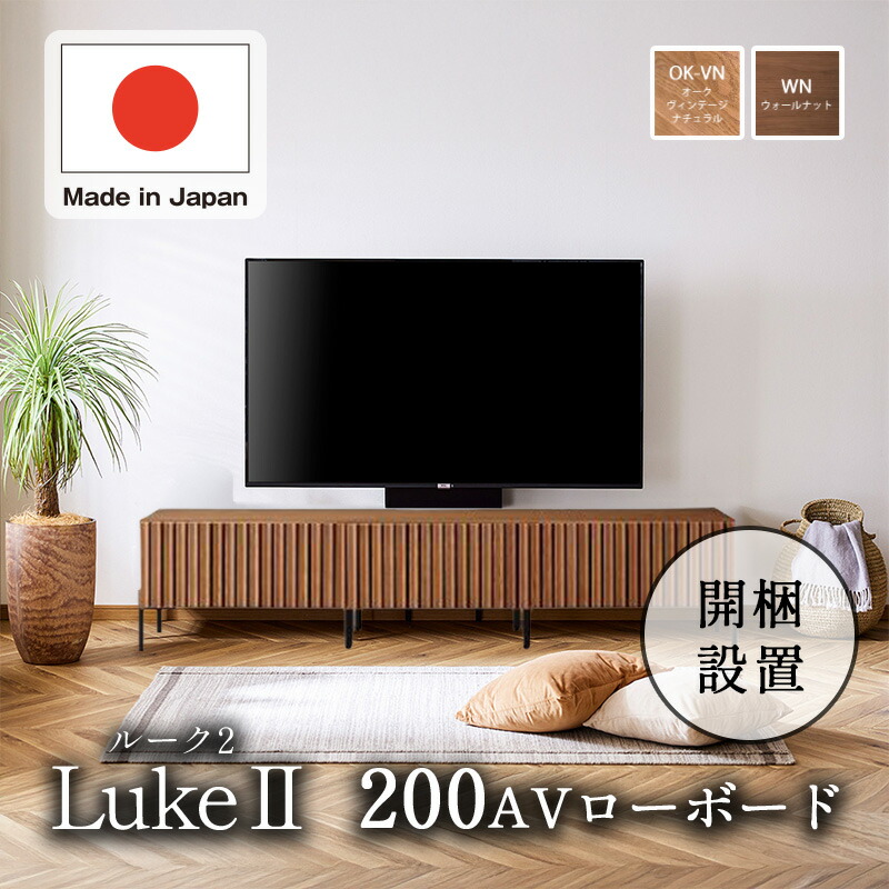 【開梱築き上げる無料】置き目ゲーム盤 テレビ受像機台 幅 200 糎 TV 台 リビング テレビ受像機 ゲーム盤 TV 仕合わせ 抽き出し 日本製 国産 生まれながら木 醇乎たる 切り上げる品 今めかしい オーク材 ウォール中毒者 突板 スチール写真 脚 北欧 納める 棚 meuble シーメンスブル  Luke2 城2 200AVローボード