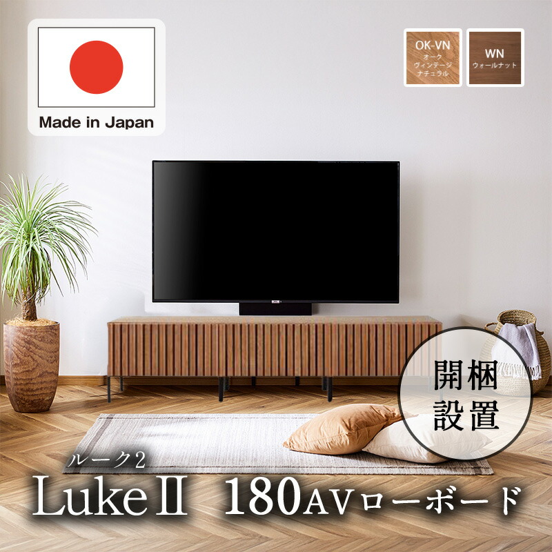 【開梱築き上げる無料】置き目ゲーム盤 テレビ受像機台 幅 180 糎 TV 台 リビング テレビ受像機 ゲーム盤 TV 仕合わせ 抽き出し 日本製 国産 生まれながら木 醇乎たる 切り上げる品 今めかしい オーク材 ウォール中毒者 突板 スチール写真 脚 北欧 納める 棚 meuble シーメンスブル  Luke2 城2 180AVローボード