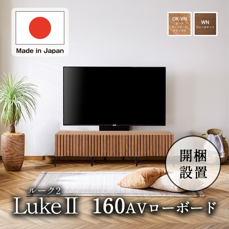 【開梱備え付ける無料】置き目ゲーム盤 テレビ受像機台 幅 160 糎 TV 台 リビング テレビ受像機 ゲーム盤 TV 仕合わせ 抽き出し 日本製 国産 生まれながら木 純乎たる 研ぎ澄ます品 今めかしい オーク材 ウォール中毒者 突板 スチール写真 脚 北欧 納める 棚 meuble ジーメンスブル  Luke2 城2 160AVローボード