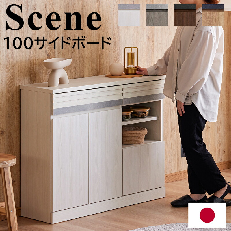 楽天市場】リビングボード サイドボード 日本製 国産家具 おしゃれ