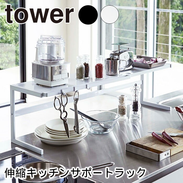 tower キッチンラック ホワイト 楽天市場】【365日出荷】[ キッチンスタンド タワー ] tower