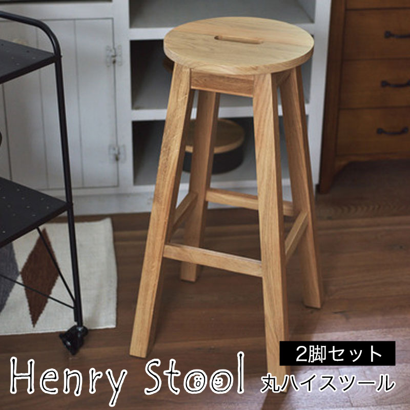 ナチュラル木製バースツール2脚セット 楽天市場】【2脚セット】スツール ハイスツール バースツール