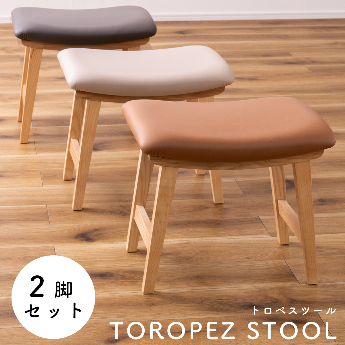 楽天市場】2脚セット トロペ スツール 椅子 北欧 木製 ファブリック 