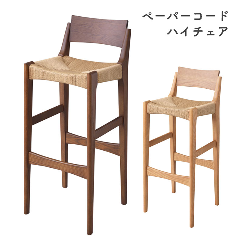 楽天市場】ペーパーコードハイチェア ACE-74 カウンターチェア