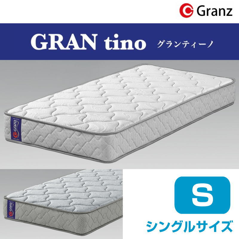 グランツ グランティーノ S シングルサイズ マットレス ボンネルコイル コイル数225 並行配列 寝具 防ダニ加工 抗菌・防臭加工 日本製GRANZ GRANTINO S カラー：ホワイト/グレー玄関先までのお届けです。｜家具のアイテム