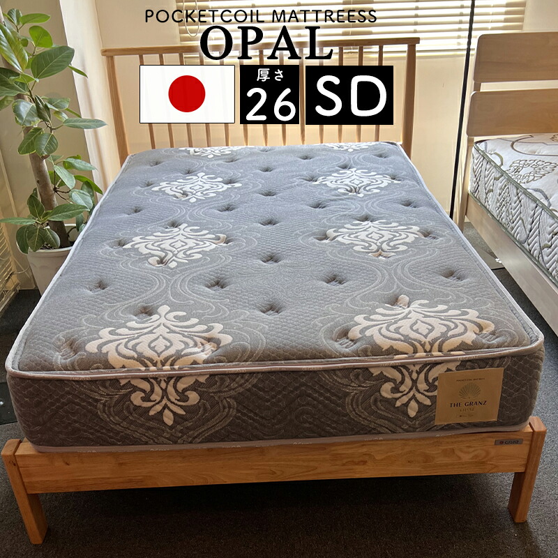 マットレス セミダブル SD 厚さ26cm ポケットコイル 寝返り 寝具 体圧分散 防ダニ 抗菌 防臭わた 日本製 ベッドマット グレー 平行配列 コイル数 589 グランツ オパール セミダブルサイズ　S