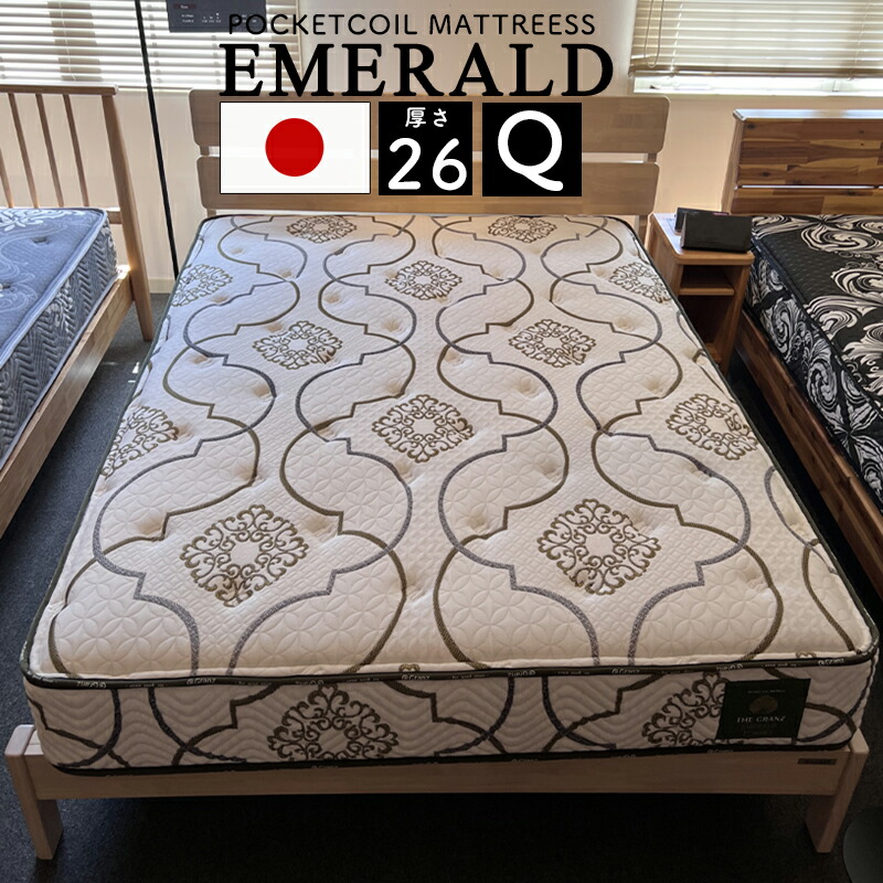 マットレス クイーン Q 厚さ26cm ポケットコイル 寝返り 寝具 体圧分散 防ダニ 抗菌 防臭わた 日本製 ベッドマット ホワイト 平行配列 コイル数 1008（504×２枚） グランツ エメラルド クイーンサイズ　Q（２枚分割式）