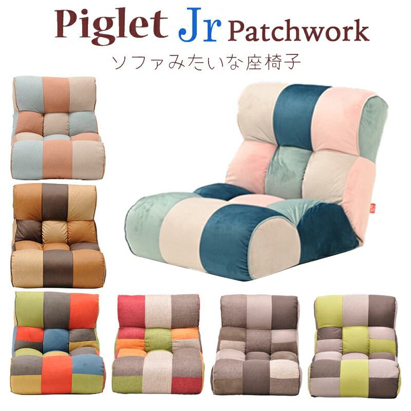 【貨物輸送無料】Piglet Jr Patchwork ピグレット お坊っちゃん パッチワーク長いす 座腰掛け\u003cBR\u003eKUSUMI（クスミ）/FEMI（フェミ）/BROOK（ブルック）/TOY（手あそび）/MULTI（マルチ）/TONE（音の高低）/FOREST（フォレスト）\u003cBR\u003e\u003cBR\u003e