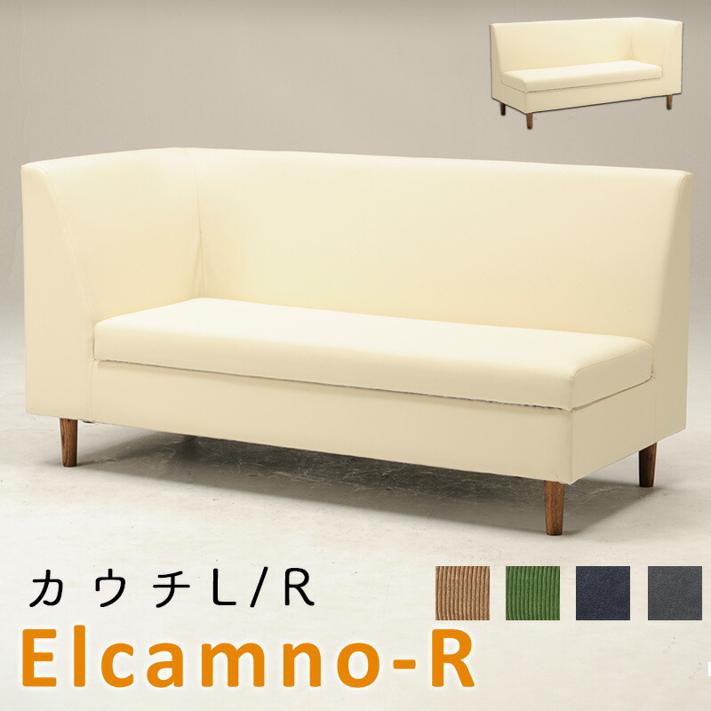 エルカミノ-R 長いす L / R LD長いす 座面 納める 間隔文字 組みあわせるなめし革 PVC 木脚 スチール写真脚  コール天 CO OG 第一義的 (平織) NB GRY Elcamno-R 長いす リビング 夕ご飯 臥し所 おうち第四次元 木脚 光製作所 HIKARI ヒカリ