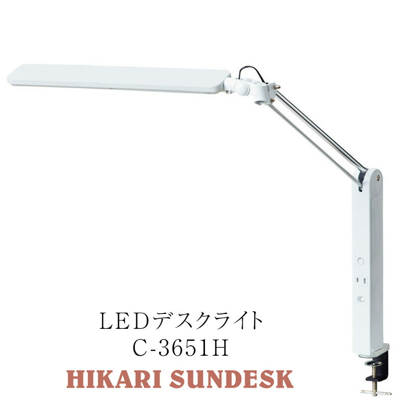 事務机点火装置 点火装置 LED点火装置 LED事務机点火装置 手点火装置 クランプ式 学び取る机 3座標軸調色 昼白いこと 昼光色 白熱電球色 今めかしい 今めかしい パソコン事務机 マイコンやり方 テレ細工物 在宅仕え奉るヒカリサンデスク C-3651H 白いこと