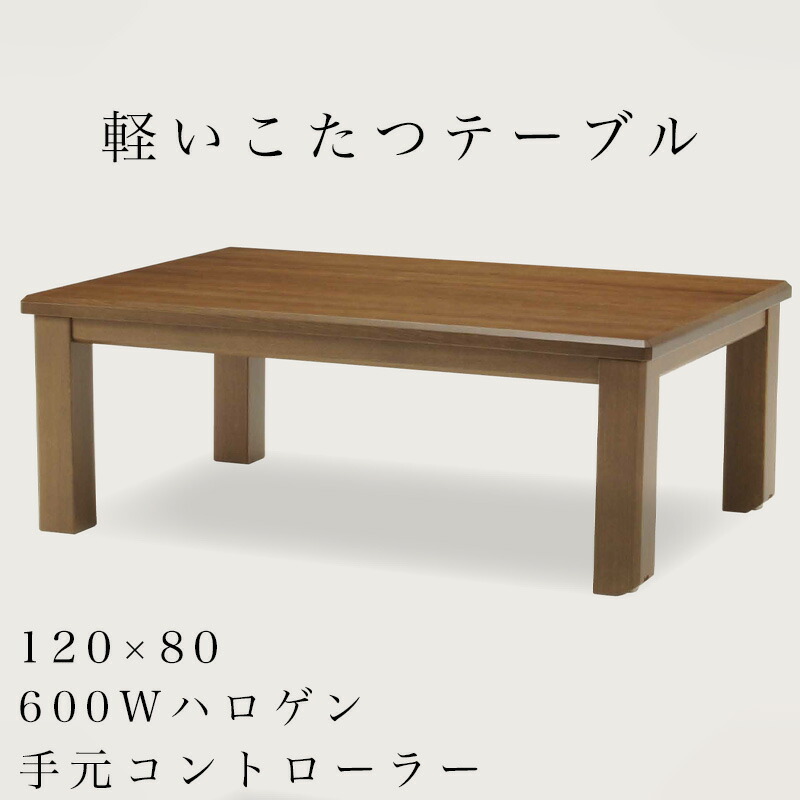 こたつテーブル　リバーシブル　120×80 MODERN DECO こたつ こたつテーブル 長方形 リバーシブル