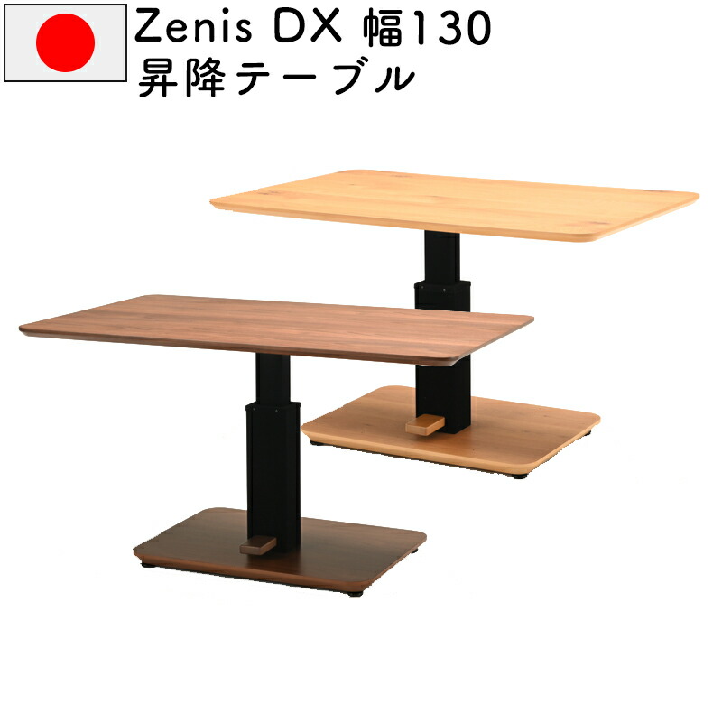 昇降式 ダイニングテーブル【こたつ機能無し・ジャンク品】 楽天市場】昇降テーブル ダイニングテーブル こたつテーブル ゼニスDX