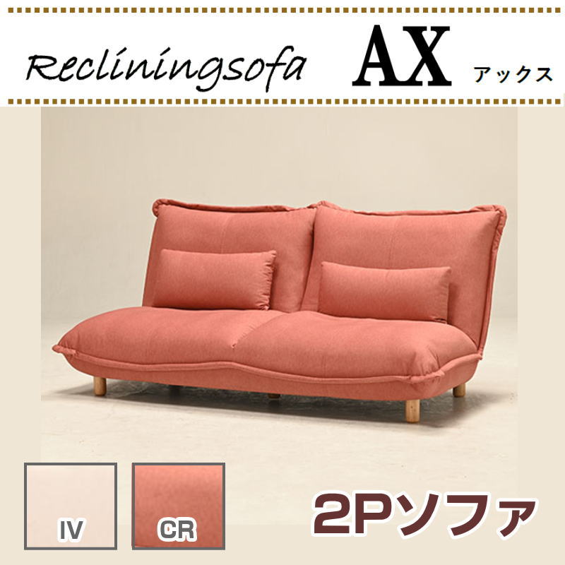 リクライニングソファ フロアソファ ベッド リビングソファー ソファー マルチ クッション付き 2人 ワンルーム リクライニング 付け替え ポケットコイルスプリング 幅174cm 光製作所 HIKARI リクライニングソファ LS-アックス 2P IV アイボリー CR コーラル