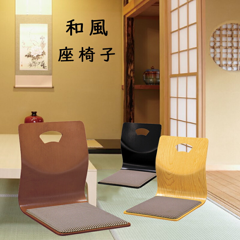 楽天市場】座椅子 和座椅子 L字座椅子 木製 コンパクト 和室 畳