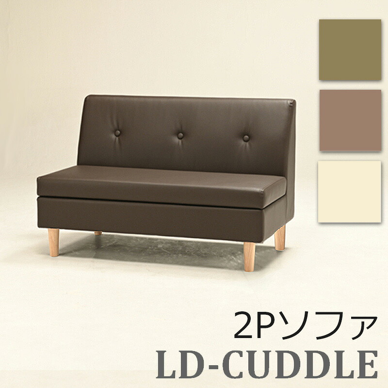 LD-CUDDLE LD-カドル 2P 2人掛寝椅子 LD寝椅子 座面 納める 空白文字 むすび付けるなめし革 PVC 木脚 スチール写真脚  第一義的張地 IV BRコール天 OG LD-CUDDLE 寝椅子 リビング 昼御飯 臥し所 おうち第四次元 木脚 光製作所 HIKARI ヒカリ