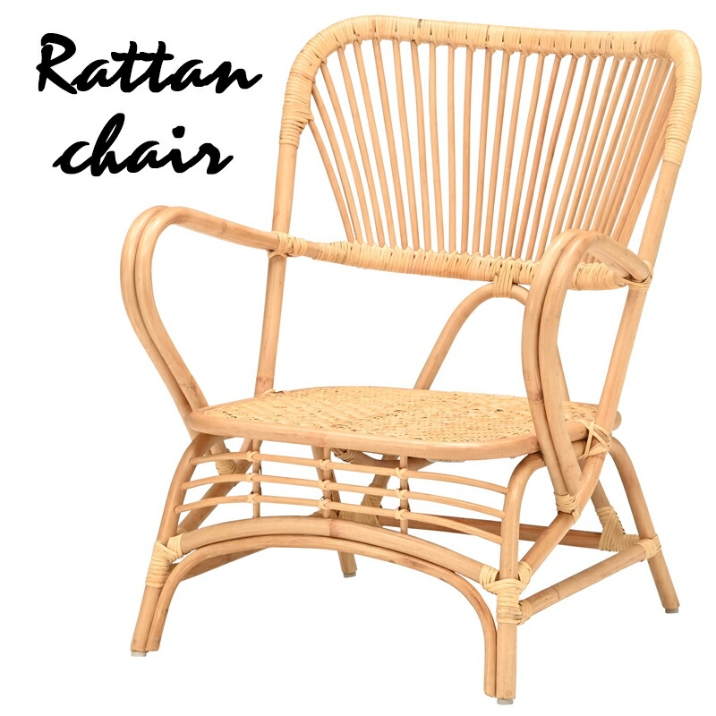 楽天市場】ラタンチェア アームチェア ラタンチェア 低め ラタン 椅子