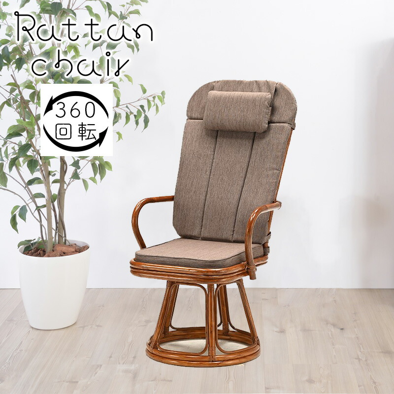 楽天市場】ラタンチェア ラタン アジアン チェア 座椅子 360度回転 籐