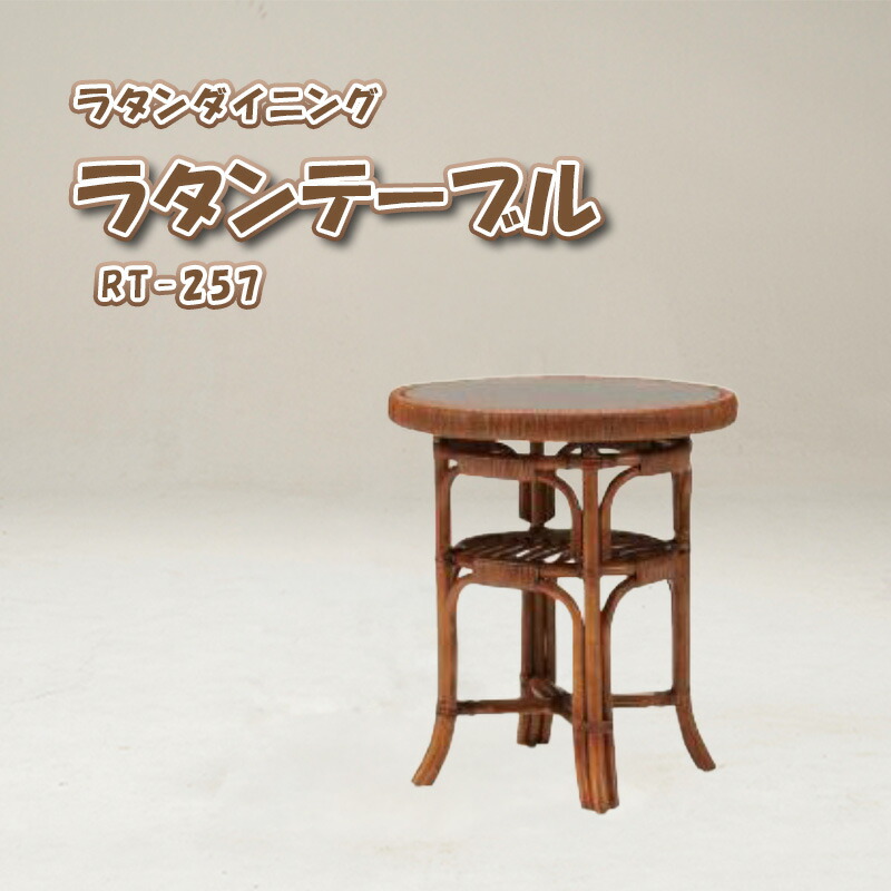 ラタン 硝子 一覧表 天板 アジアン 机 籐 今めかしい 和 伸び伸びする リビング 今めかしい 調度品 たまり場 風 敬老の日 父の日 母の日  光製作所 ヒカリ  ラタンダイニング ラテン語一覧表 RT-257