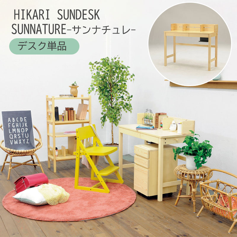 【送料込み】学習机　ヒカリサンデスク　パティナ 110 (used) 楽天市場】学習デスク ワゴンセット 木製 スカーレットU デスク
