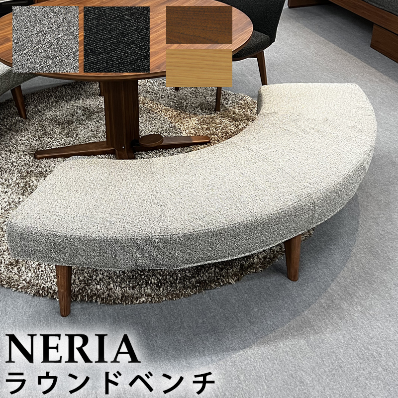 グランドステージ ラウンドベンチ ラウンドベンチ グランドステージ | LIFE STYLE SHOP 伊藤家具