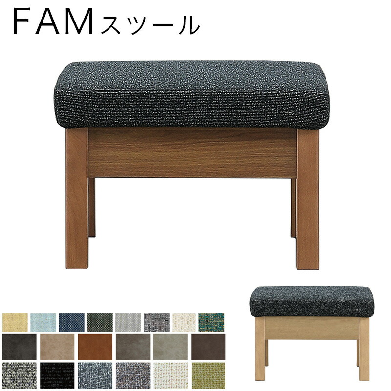 HR630 スツール　シギヤマ家具　オットマン　木製ブラック　合皮 楽天市場】シギヤマ FAM ファム スツール LBR ライトブラウン