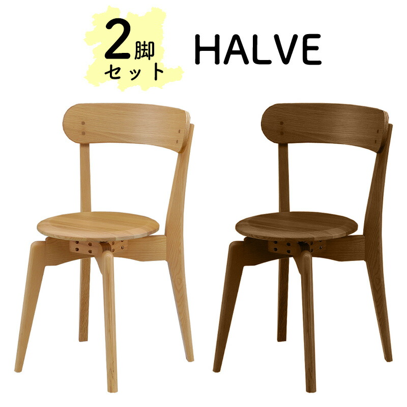 楽天市場】ダイニングチェア 回転チェア 天然木 タモ材 コンパクト