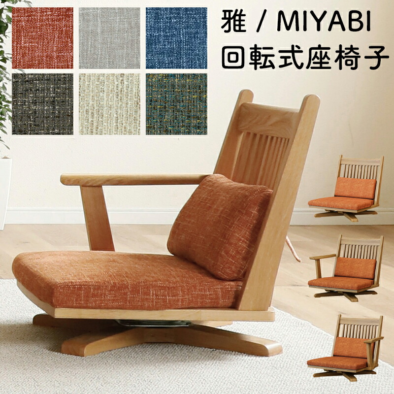 楽天市場】リビング用家具 回転座チェア 座椅子 回転アームチェア