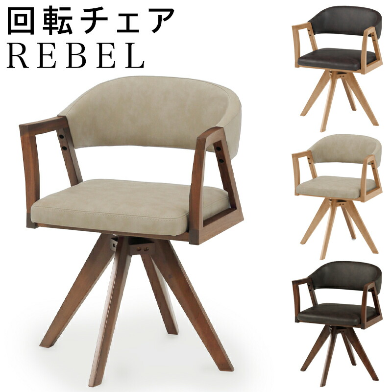 楽天市場】シギヤマ レブル 回転チェア 木部 OAK ホワイトオーク