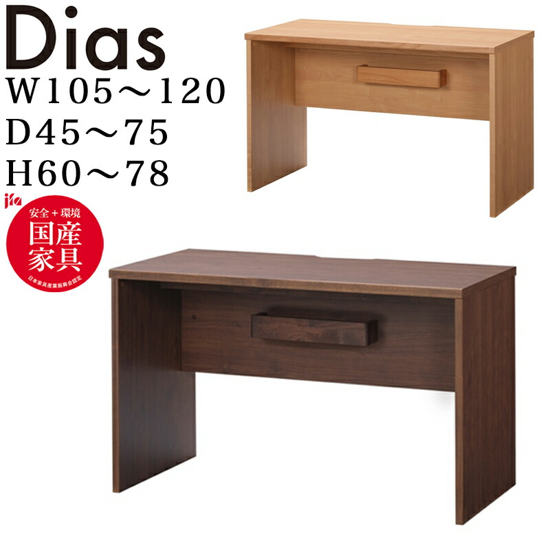 堀田大工仕事所 Dias ディアス618  幅105～120 奥ぶかさ45～75糎 高さ60～78糎 購入注文学習机 受注生み出すこと hotta woody 学びとる学習机 机 自然的 日本製 木製 練習曲 学びとる机 パウダーコンパクト 分かりやすい 北欧 今めかしい テレ細工物 在宅細工物 ちびっ子 うしろ帯 御坊っちゃん 中学生 御坊っちゃん