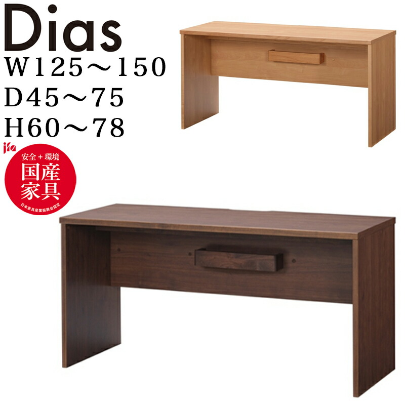 楽天市場】堀田木工所 Dias ディアス618 幅125～150 奥行45