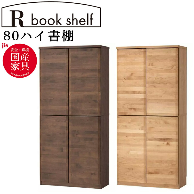 楽天市場】【開梱設置付き】本棚 棚 シェルフ ラック 両開き 扉収納