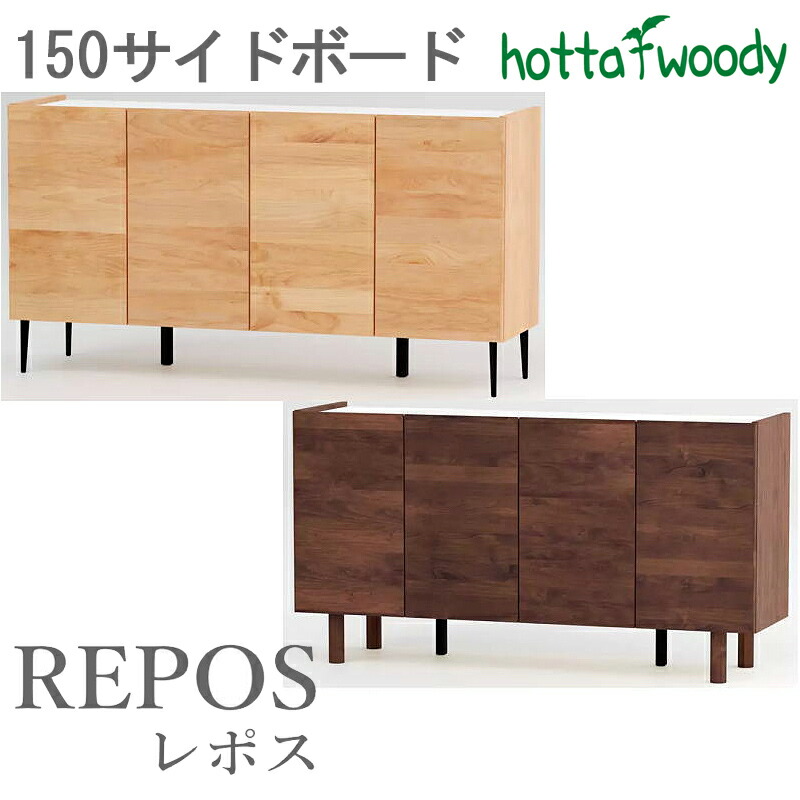 側面ゲーム盤 レポス 幅150珊 リビング 臥し所 洋服箪笥 納める 扉  棚板 オーク材 ウォール中毒者 国産 日本製REPOS レポス 側面ゲーム盤150 自然的 ウォール中毒者  堀田大工仕事所 hotta woody