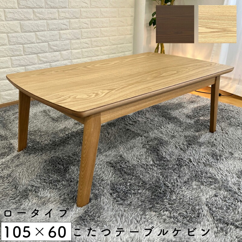 楽天市場】こたつ こたつテーブル 105×60 長方形 テーブル 光沢 鏡面