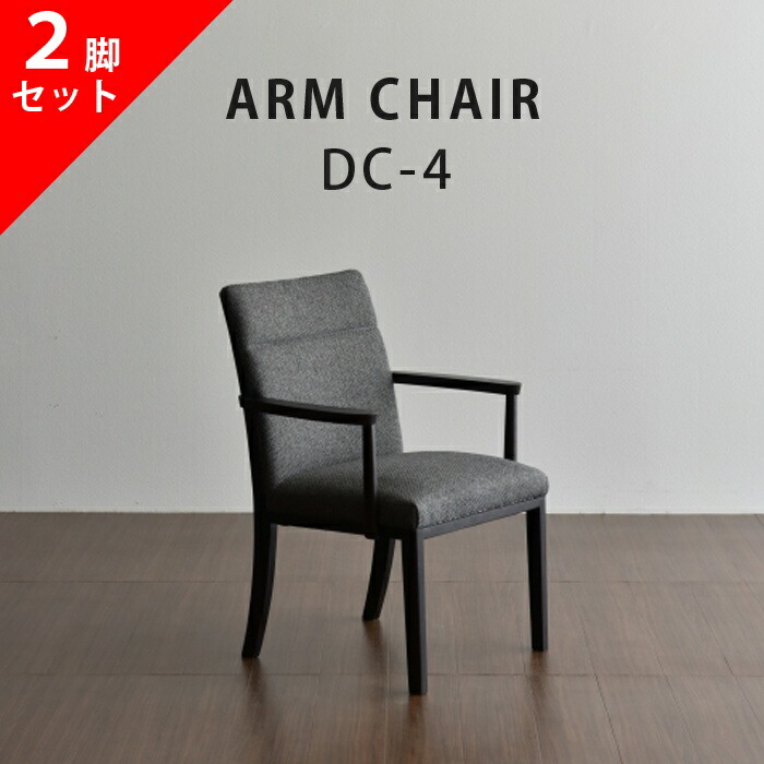 HPY DC SKR　2脚　肘付きダイニングチェア　ナチュラル　アームチェア HPY DC SKR 2脚 肘付きダイニングチェア ナチュラル アームチェア