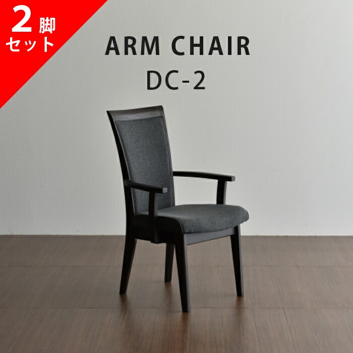 楽天市場】2脚セット アームチェア ダイニングチェア モダン 北欧