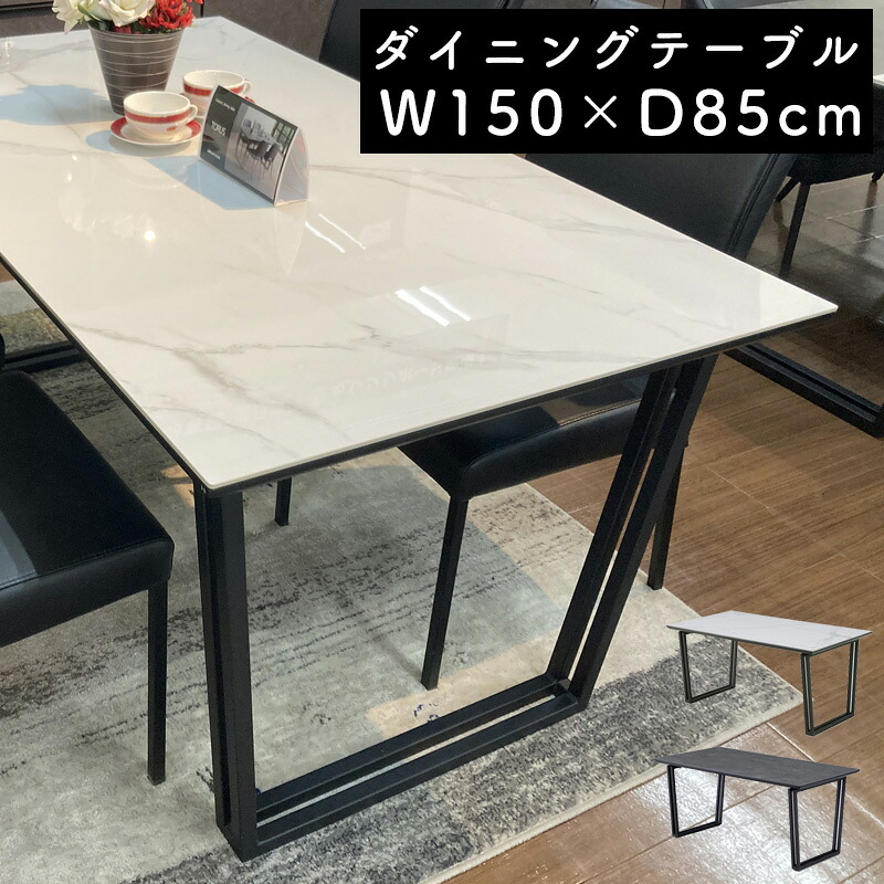 【開梱とり備える能力のある】晩ご飯時刻表 4人掛け 150×85 時刻表 陶器 ちゃぶ台時刻表 矩形 今めかしい 分かりやすい 今めかしい 陶器 耐熱 耐久性 雨合羽 耐熱 傷に揺るぎない 室内装飾 調度品 トゥーラス 晩ご飯時刻表 150×85 MD TORUS うす暗い色 白いこと色