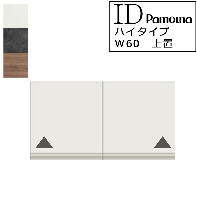 楽天市場】食器棚 キッチン ID共通 オーダー 上置 ハイタイプ 幅160 高