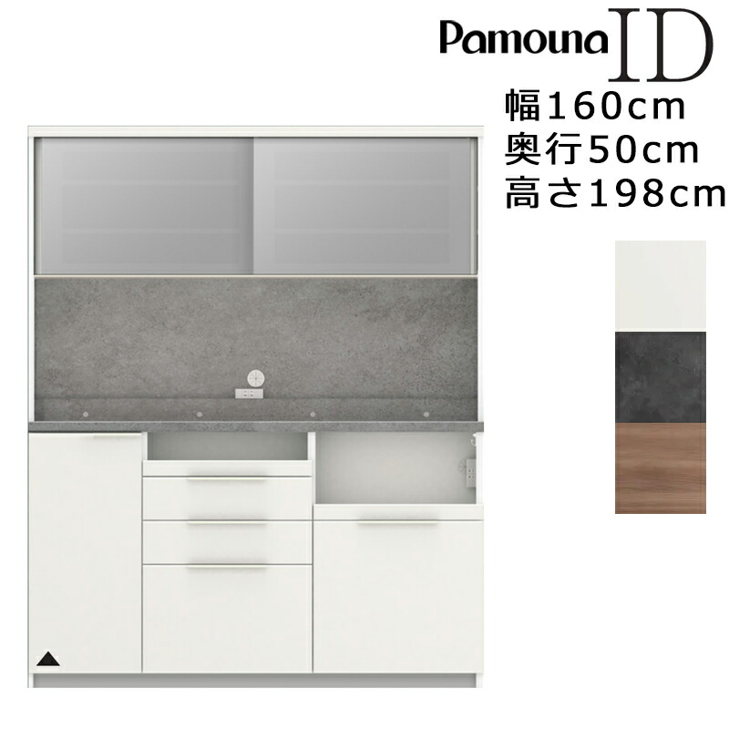 メメモリ　パモウナ　食器棚　キッチンボード　160 楽天市場】パモウナ 食器棚 幅160cm 奥行50cm 高さ189cm EM 完成