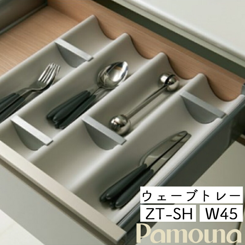 ムラーノガラス　トレー　専用台付き 楽天市場】パモウナ オプション ウェーブトレー ZT-SI D45cm