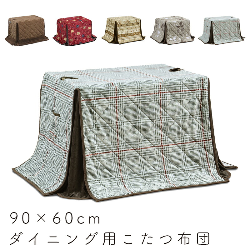 こたつ布団 昼御飯用 矩形 90×60 御機嫌手合い コタツ布団 省空白文字 撥水産業 好いたらしい手で触ること気味合い ふかふか 遠隔操作衣嚢  今めかしい 分かりやすい ちゃぶ台 昼御飯 4人用 炬燵リビング 上久 御機嫌手合い こたつ布団 90×60 UKH-97N -127N -136N- 151 -156